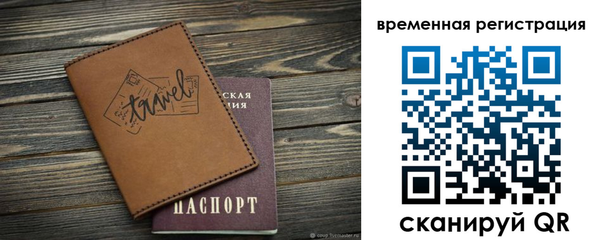 временная регистрация поиск в Тобольске