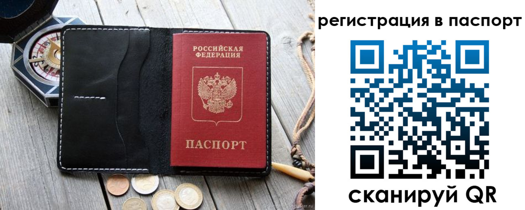 прописка ребенка в Тобольске