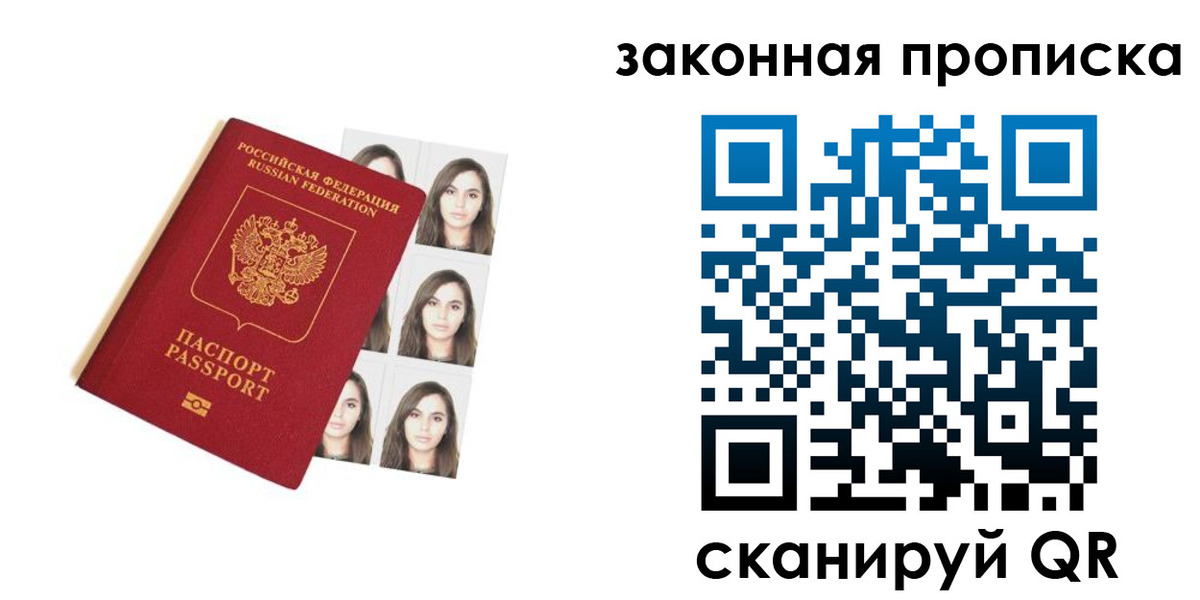 прописка паспорт в Тобольске